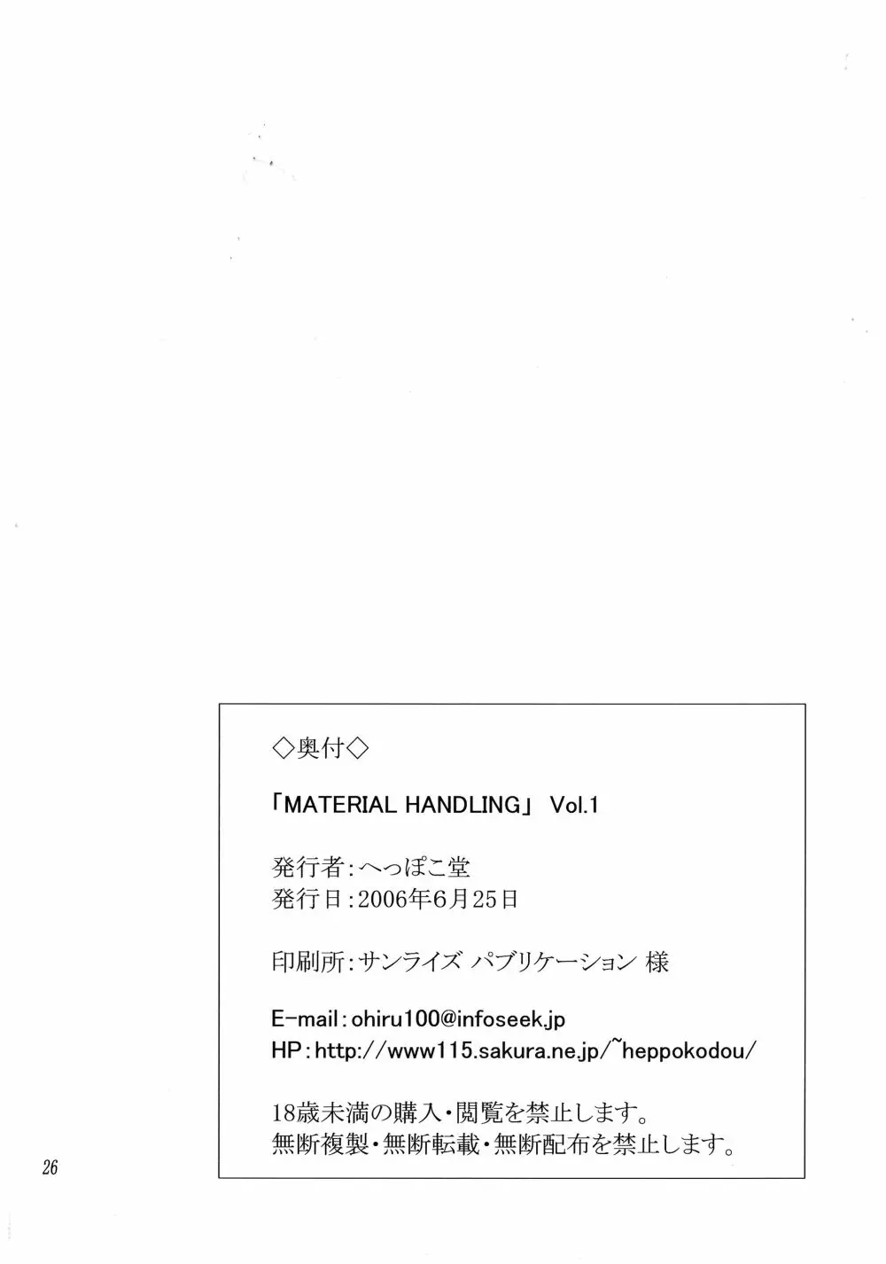 MATERIAL HANDLING Vol.1 26ページ