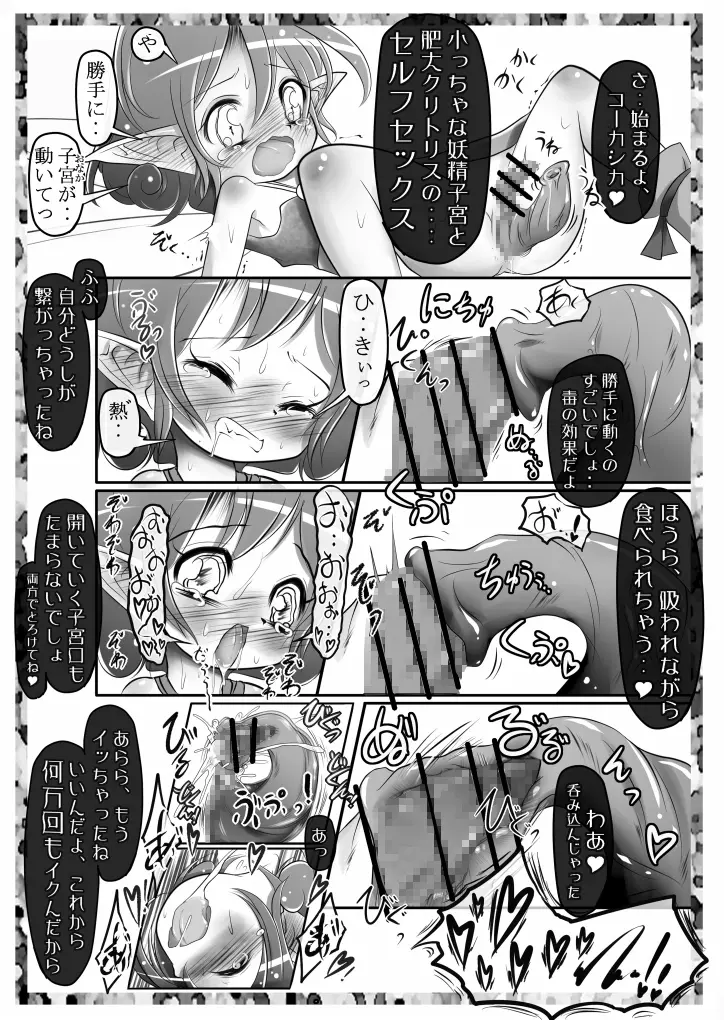 エクスタシー大図鑑！ Vol.2 5ページ