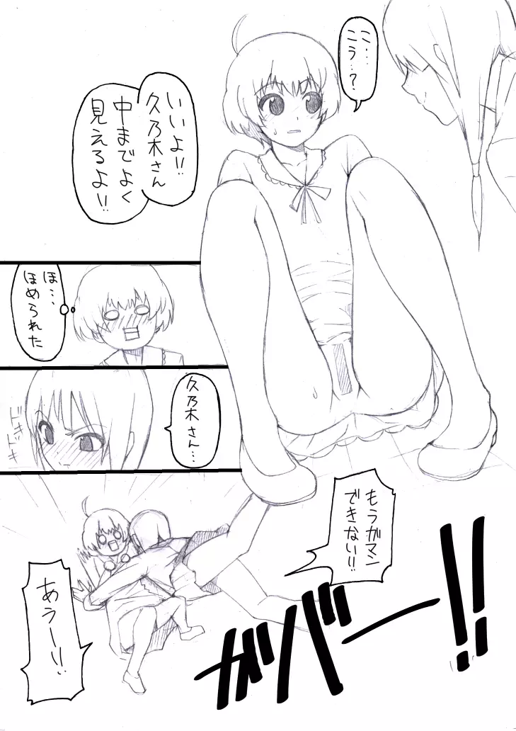 絵麻×久乃木のえっちな漫画 3ページ