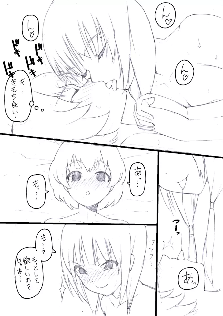 絵麻×久乃木のえっちな漫画 5ページ