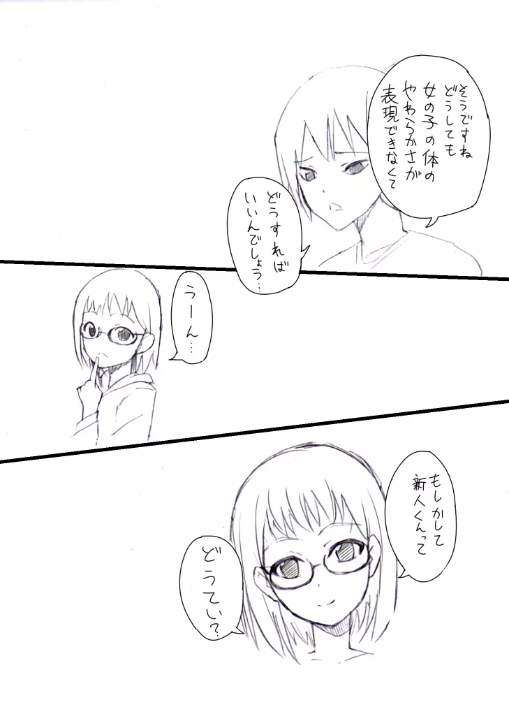 井口さんのえっちな漫画 3ページ