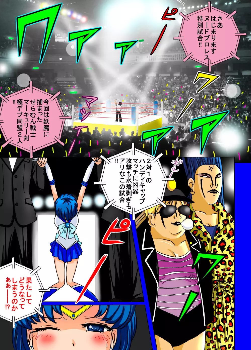 せらむんプロレス 3ページ