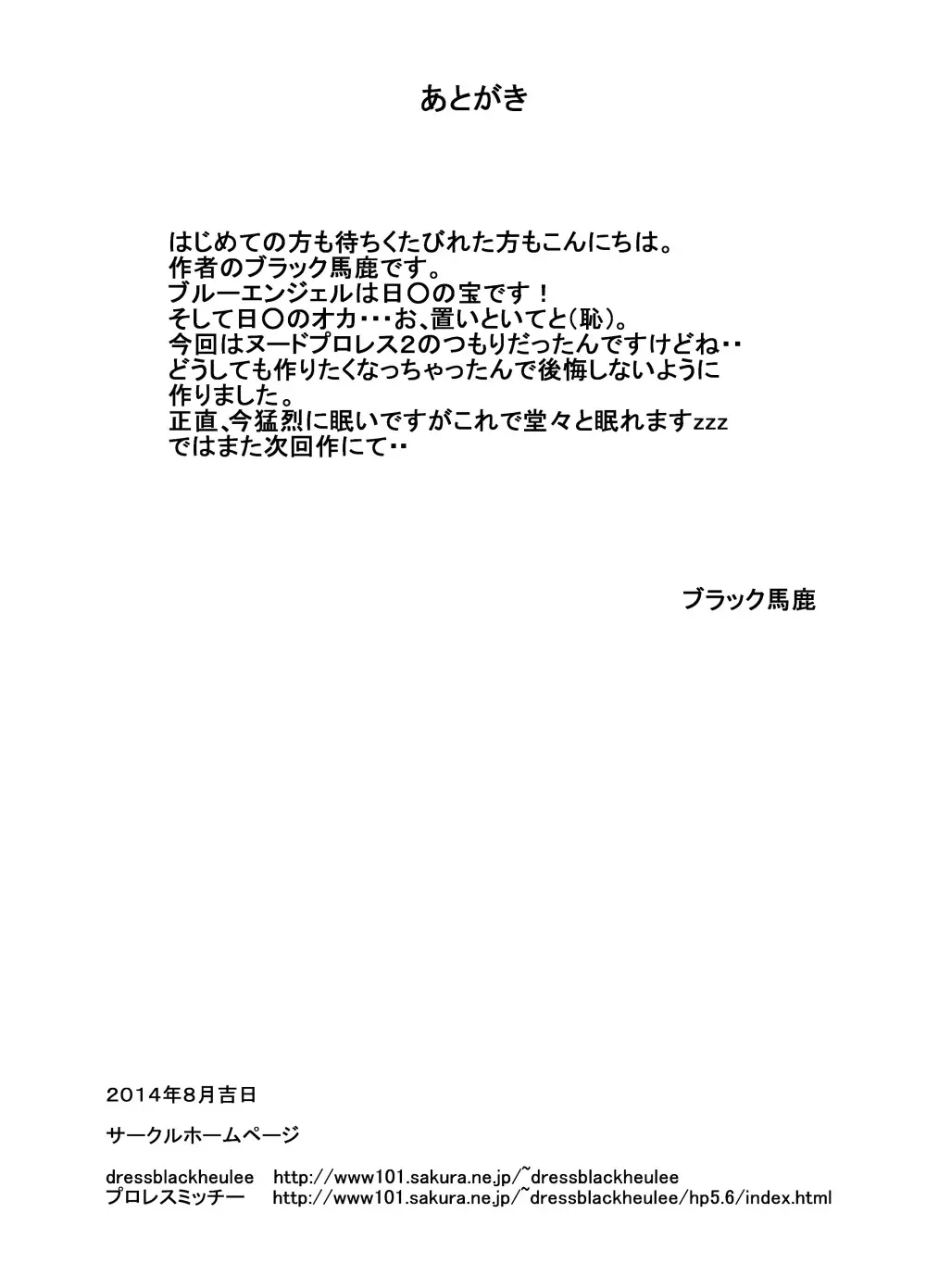 せらむんプロレス 38ページ