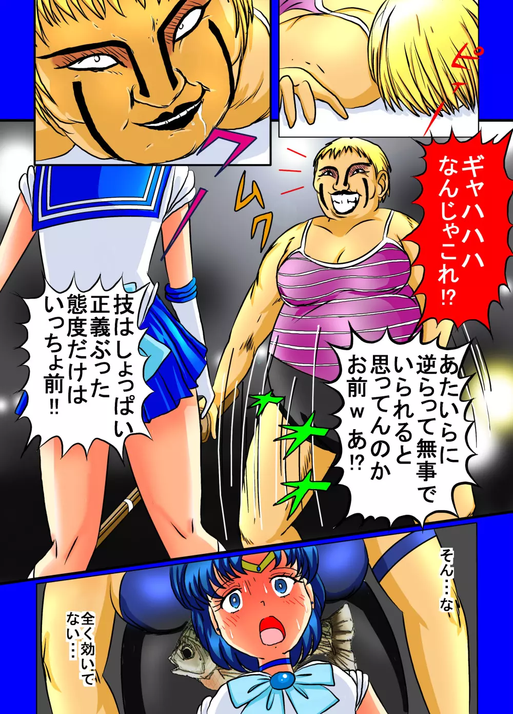 せらむんプロレス 9ページ