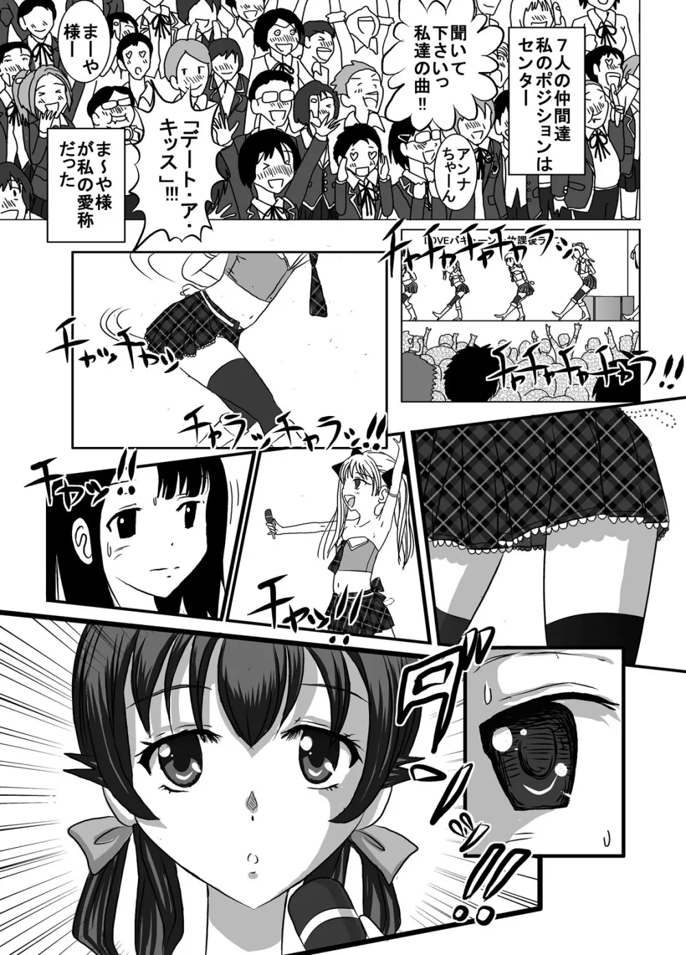 便女。～露出プレイとうん◎漏らし我慢プレイがバレた学園No.1アイドル「ま～や」～ 15ページ