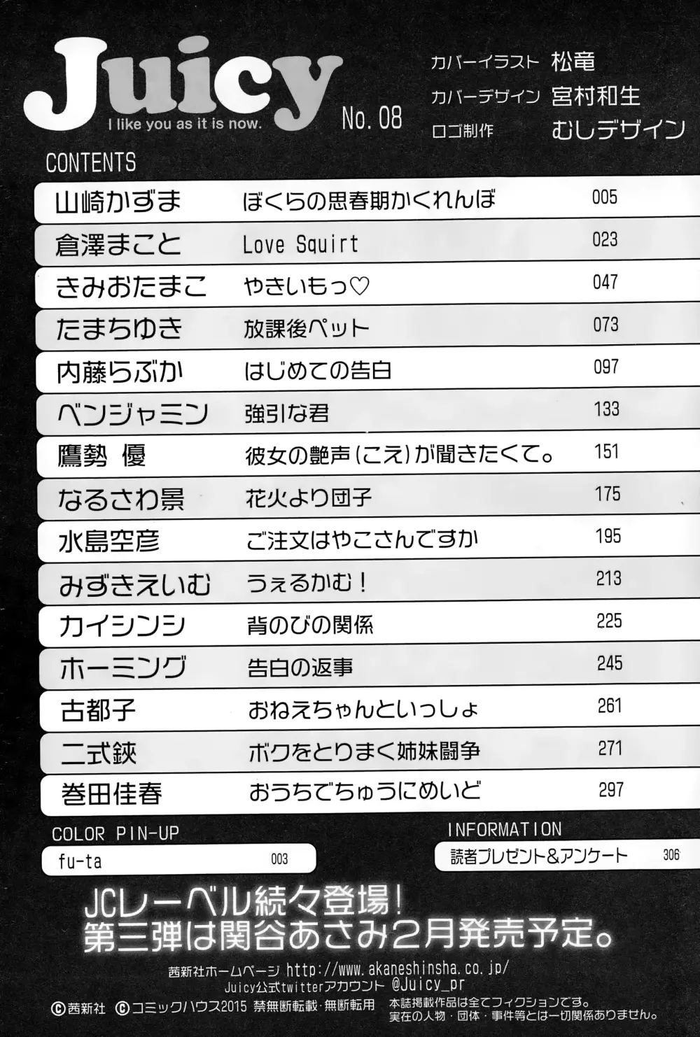 ジューシー No.8 2015年1月号 308ページ