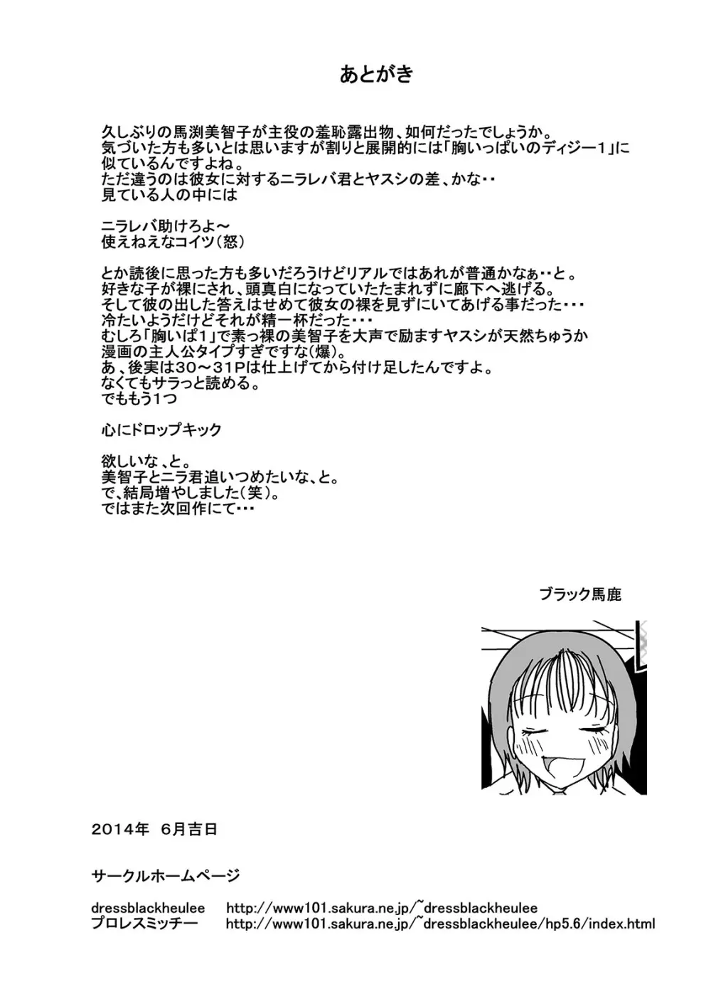 宿題忘れました子さんへの全裸教育 36ページ