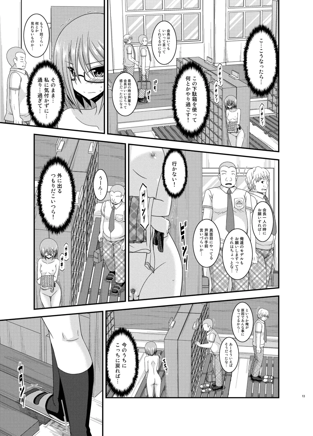 露出少女日記 11冊目 13ページ