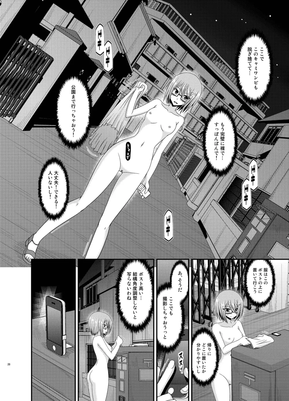 露出少女日記 11冊目 20ページ