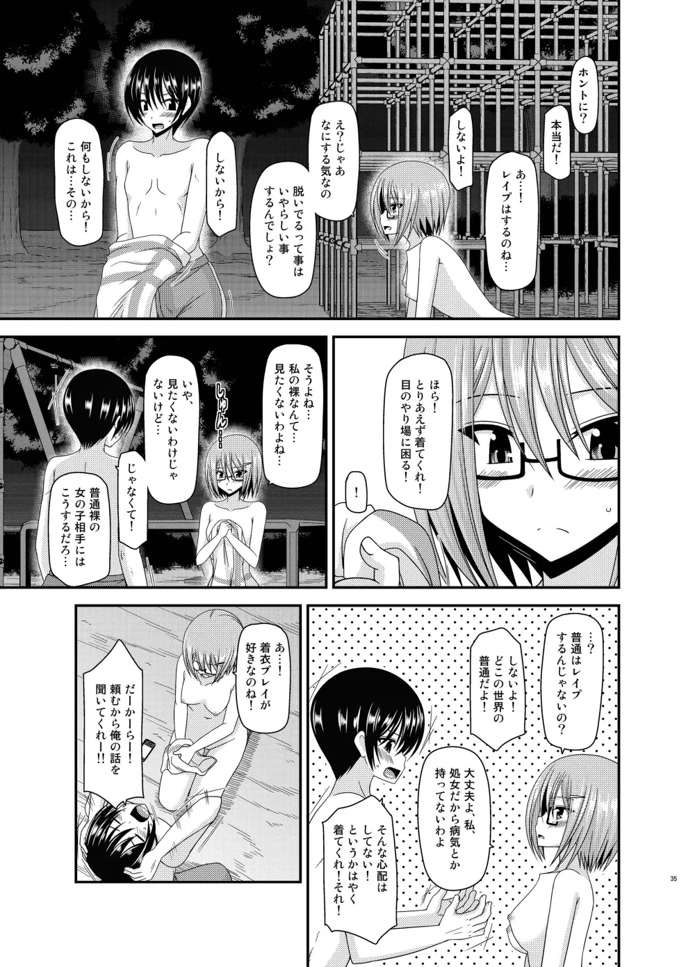 露出少女日記 11冊目 35ページ