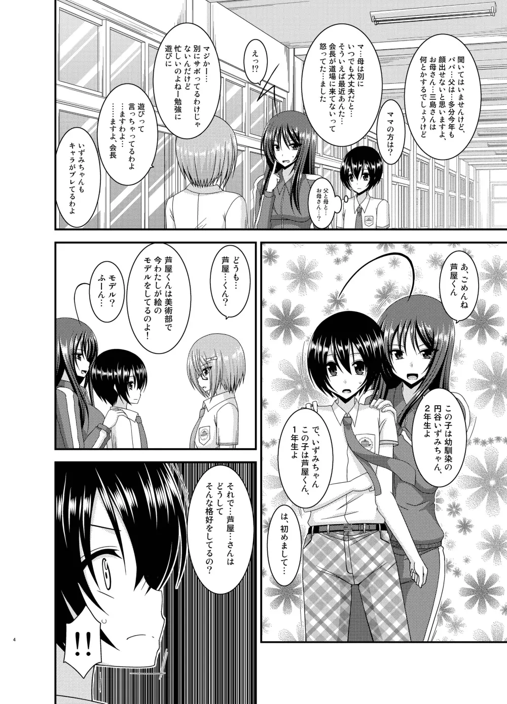 露出少女日記 11冊目 4ページ