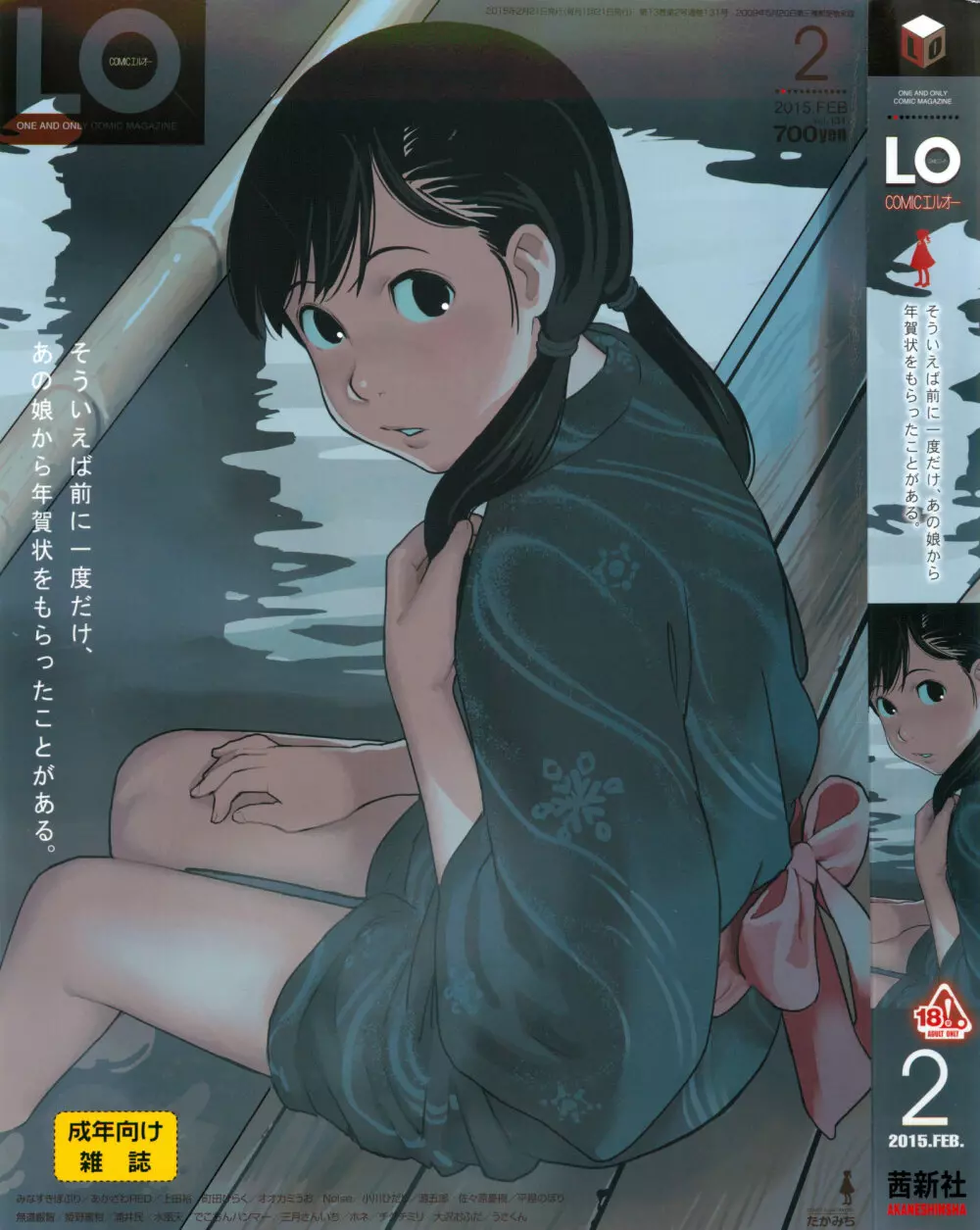 COMIC LO 2015年2月号