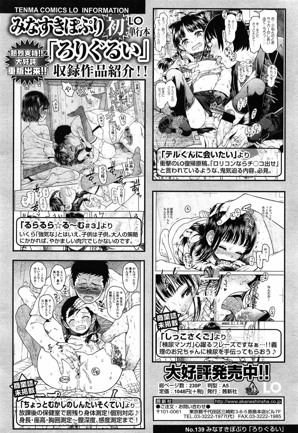 COMIC LO 2015年2月号 126ページ