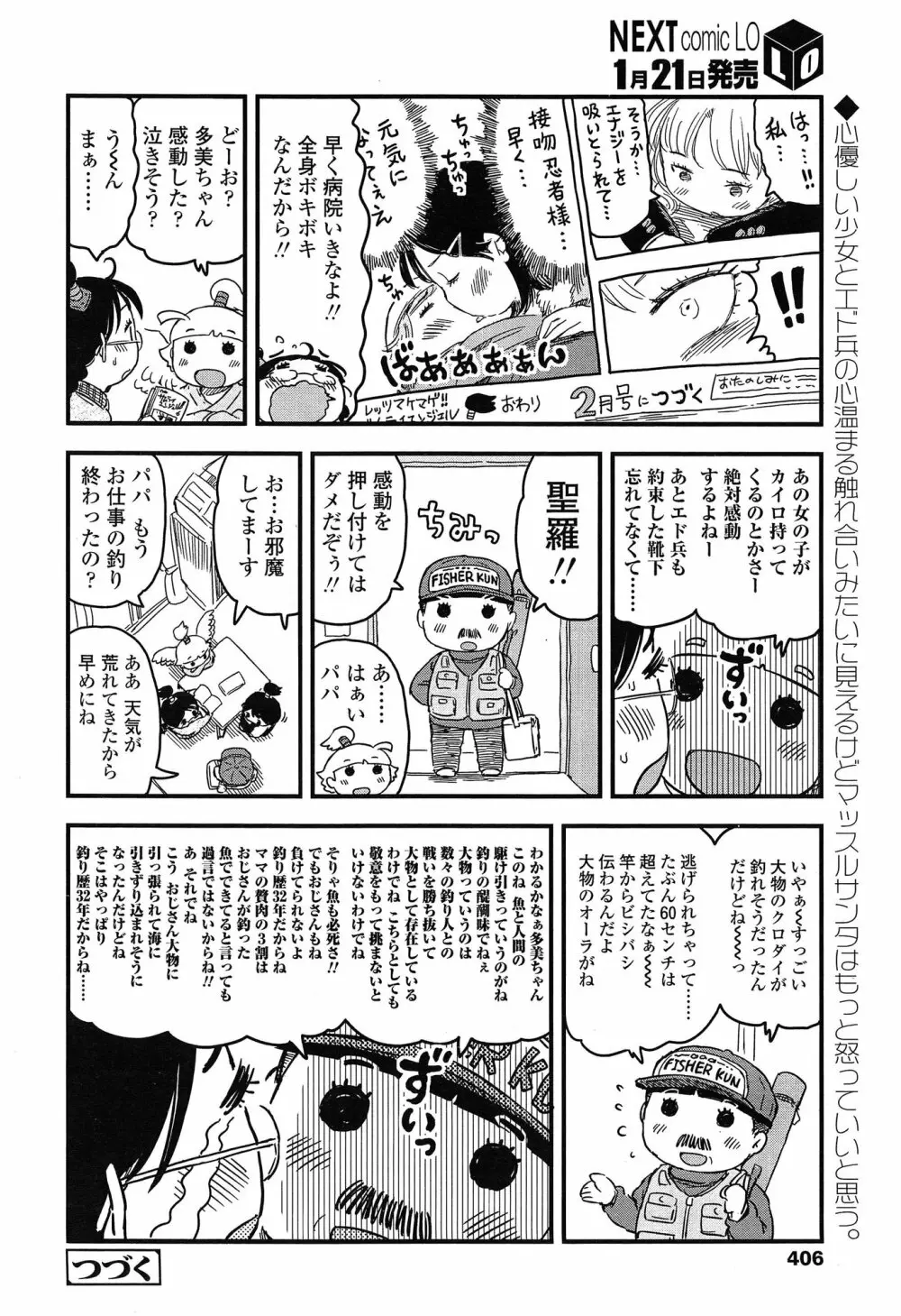 COMIC LO 2015年2月号 406ページ