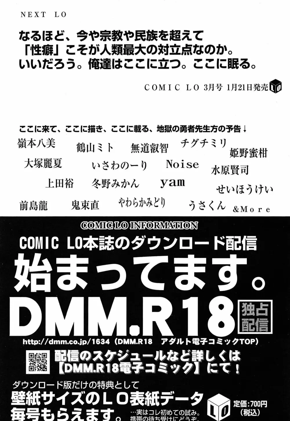 COMIC LO 2015年2月号 423ページ