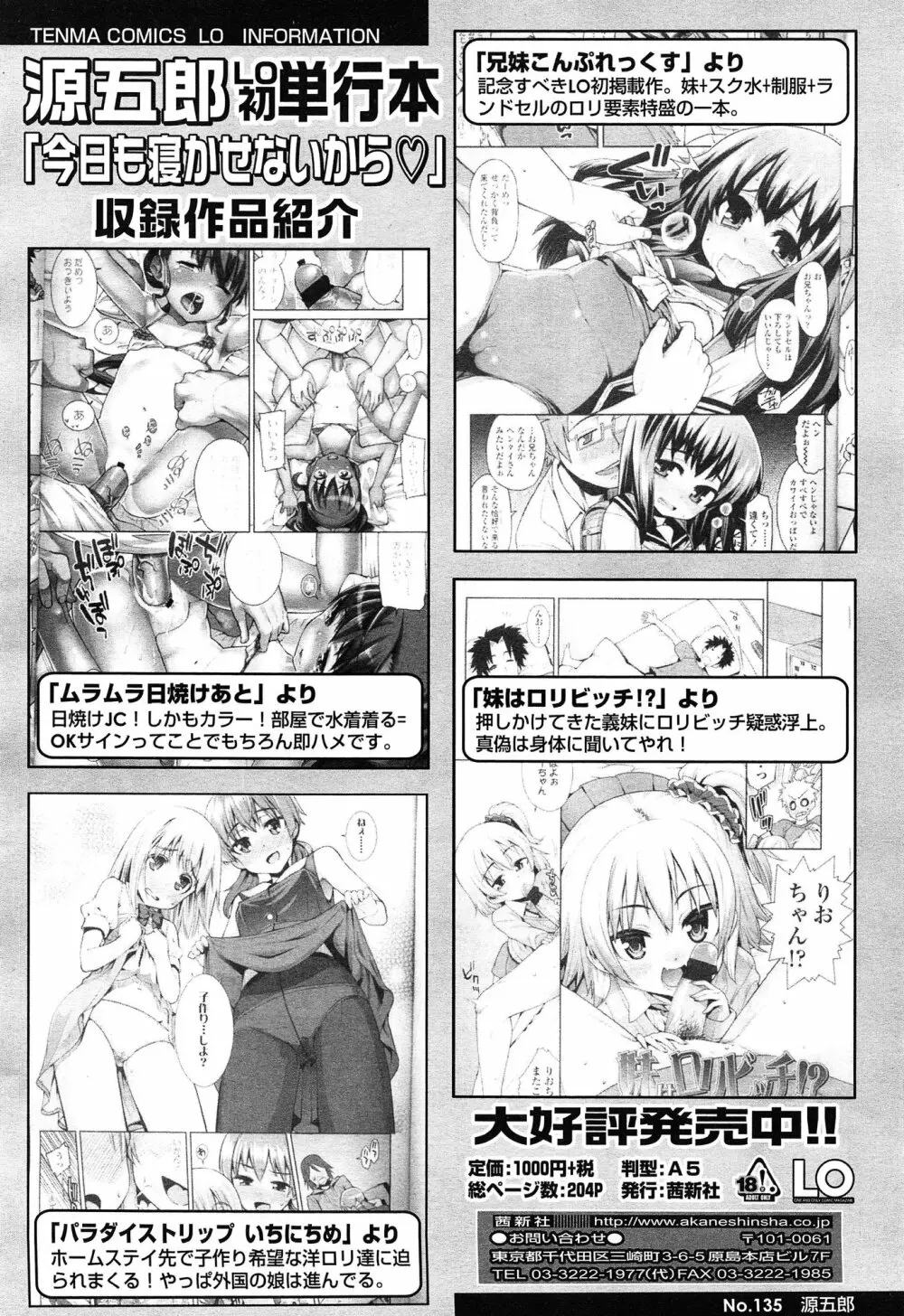 COMIC LO 2015年2月号 78ページ