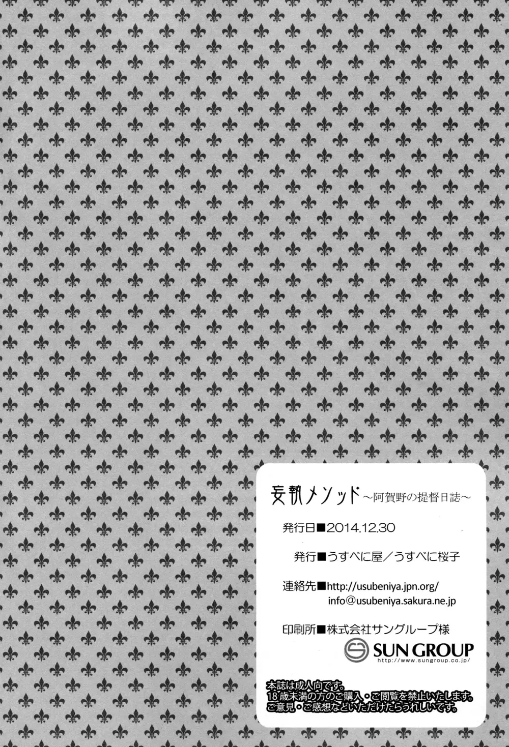 妄執メソッド～阿賀野の提督日誌～ 25ページ