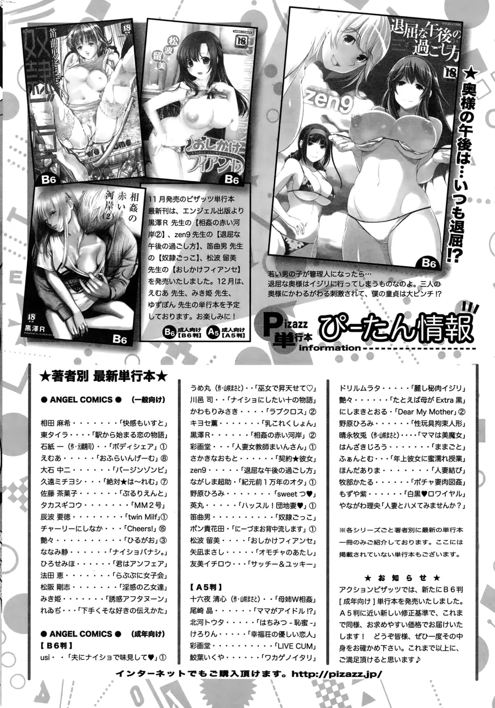 アクションピザッツスペシャル 2015年1月号 274ページ