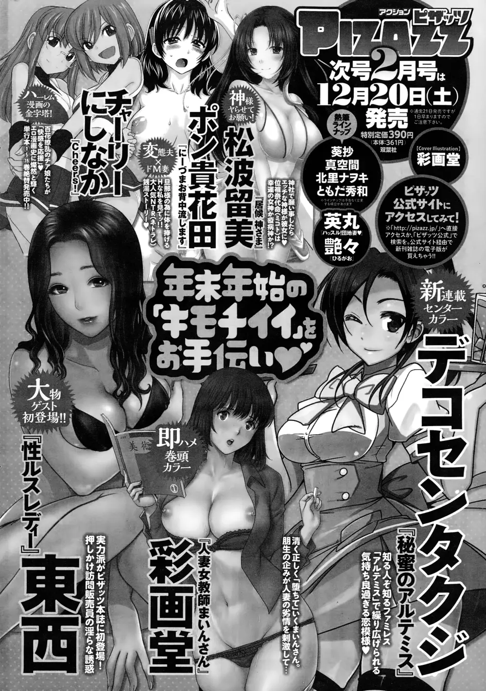 アクションピザッツスペシャル 2015年1月号 276ページ