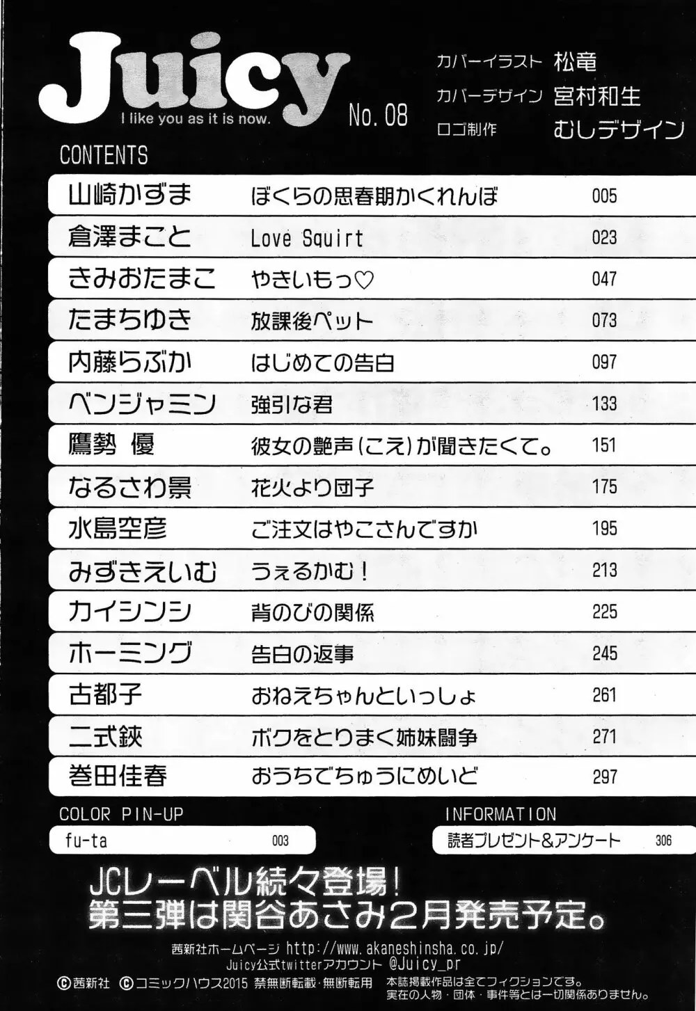 ジューシー No.8 2015年1月号 308ページ