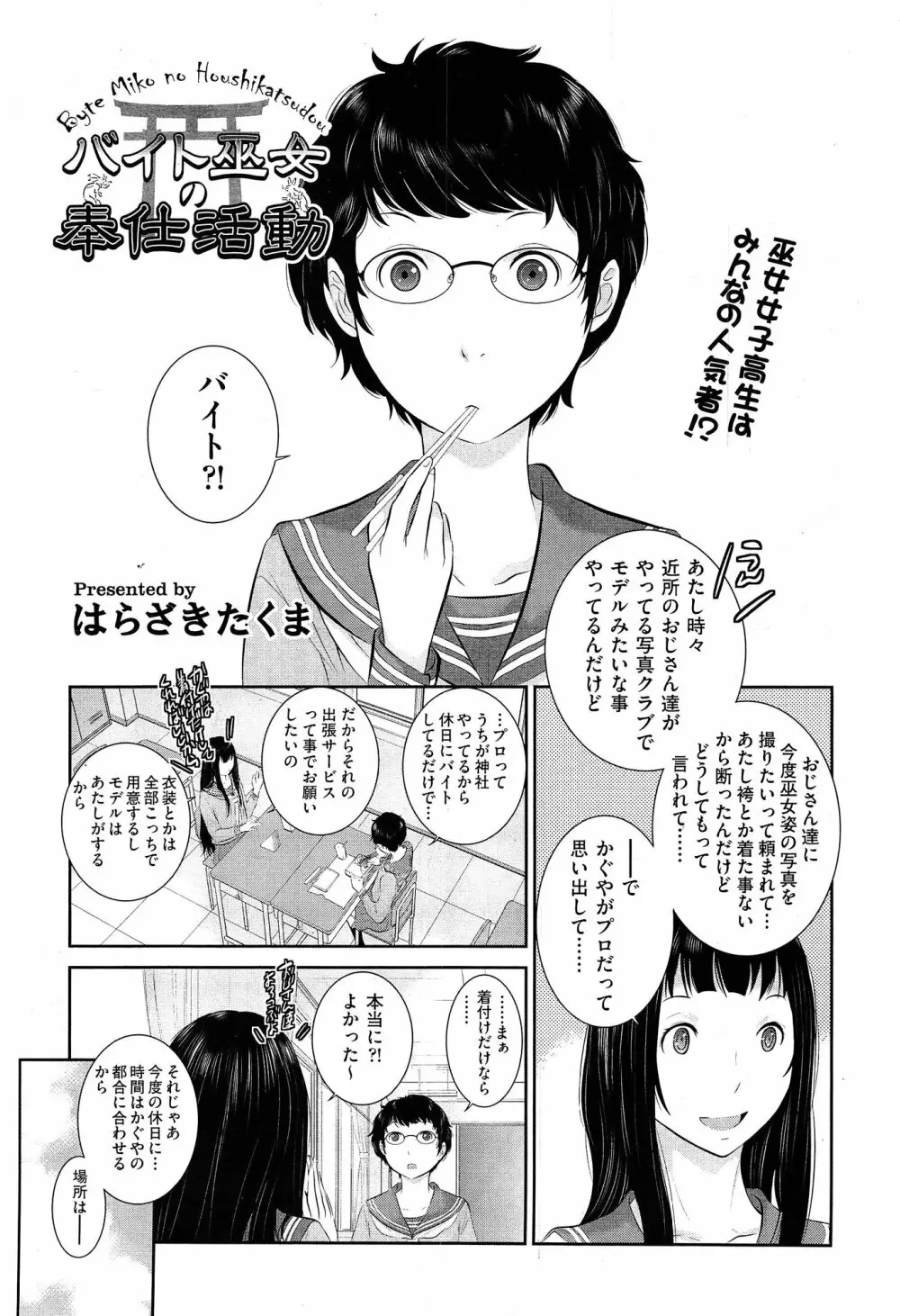 COMIC 阿吽 2015年2月号 168ページ