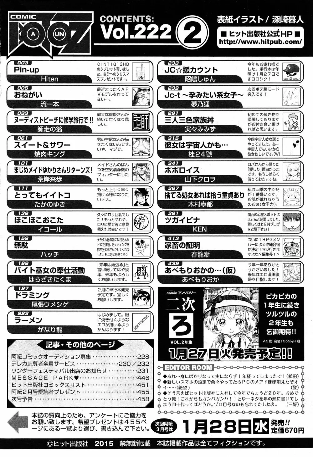 COMIC 阿吽 2015年2月号 459ページ