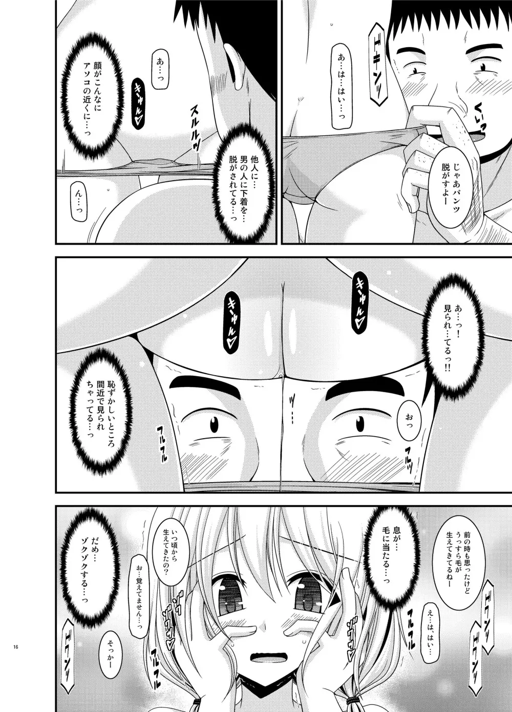 露出少女日記 12冊目 16ページ