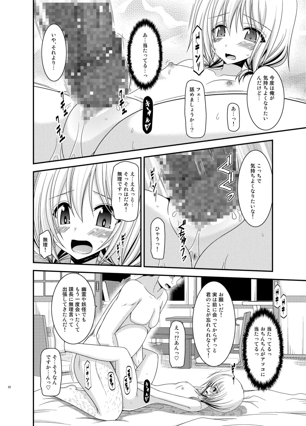 露出少女日記 12冊目 22ページ