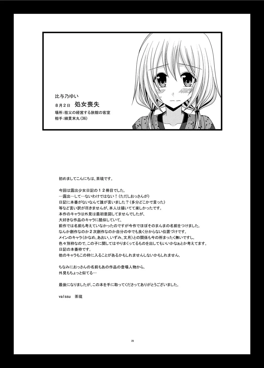 露出少女日記 12冊目 29ページ