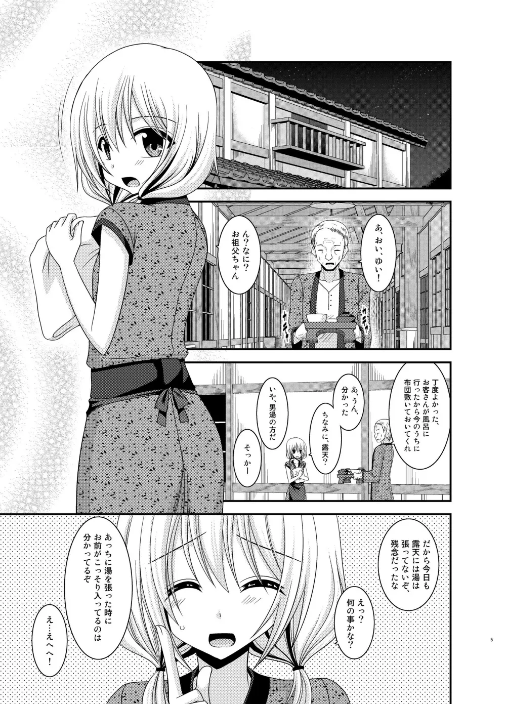 露出少女日記 12冊目 5ページ