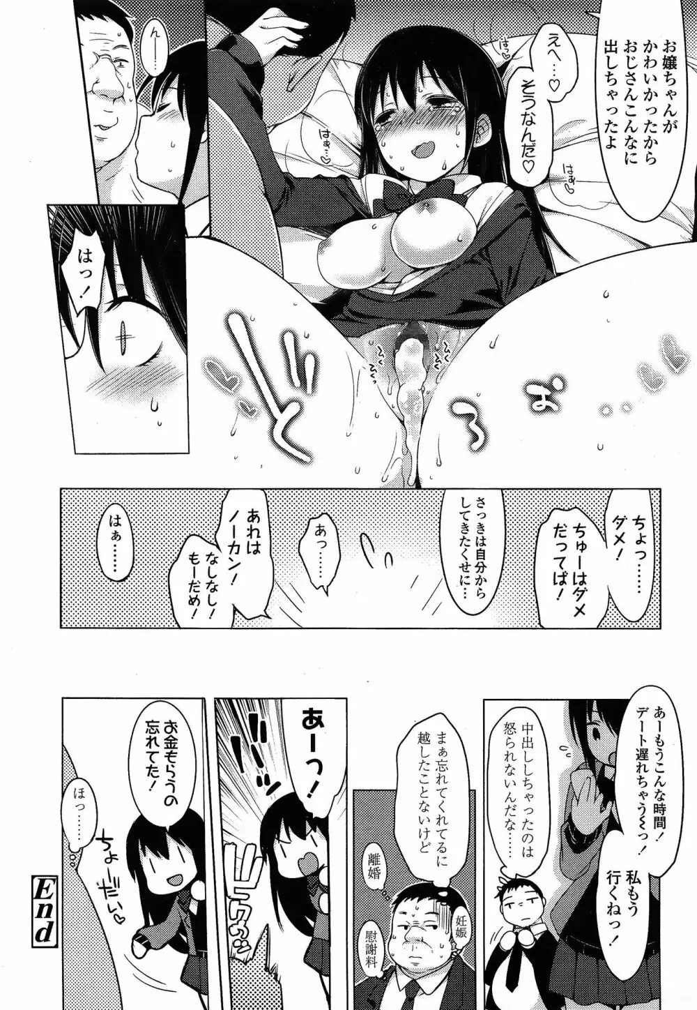 COMIC 高 Vol.3 120ページ