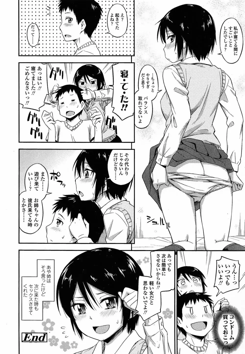 COMIC 高 Vol.3 144ページ