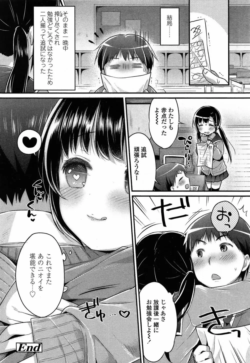 COMIC 高 Vol.3 208ページ