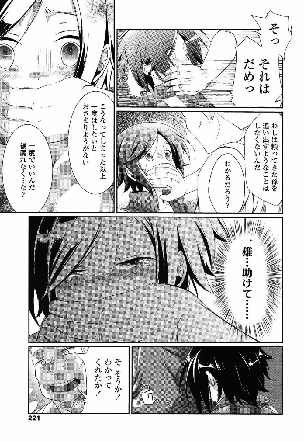 COMIC 高 Vol.3 223ページ