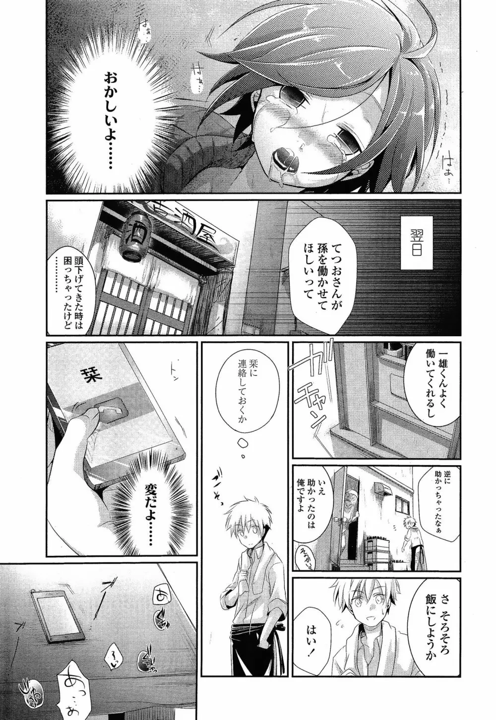 COMIC 高 Vol.3 227ページ