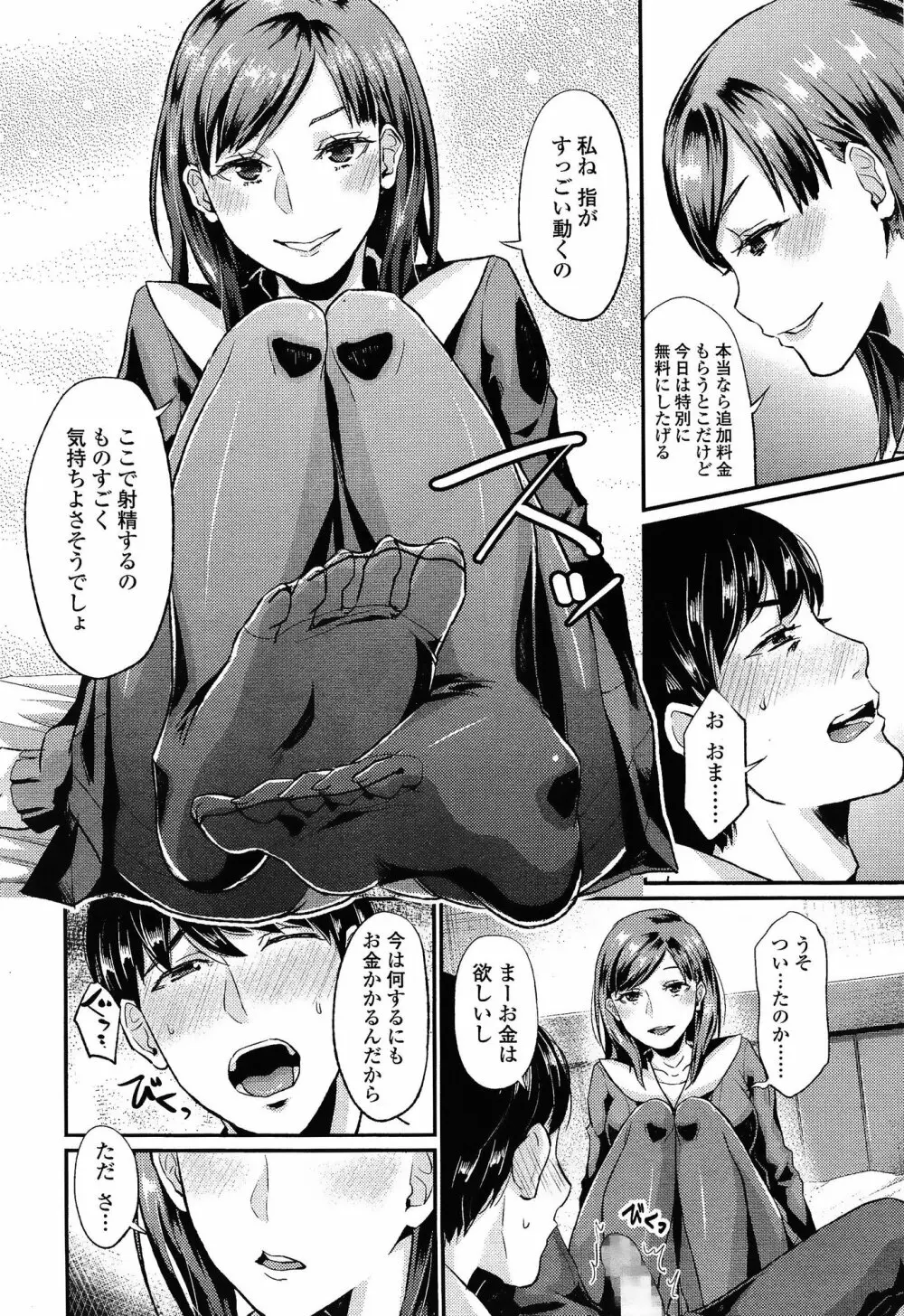 COMIC 高 Vol.3 270ページ