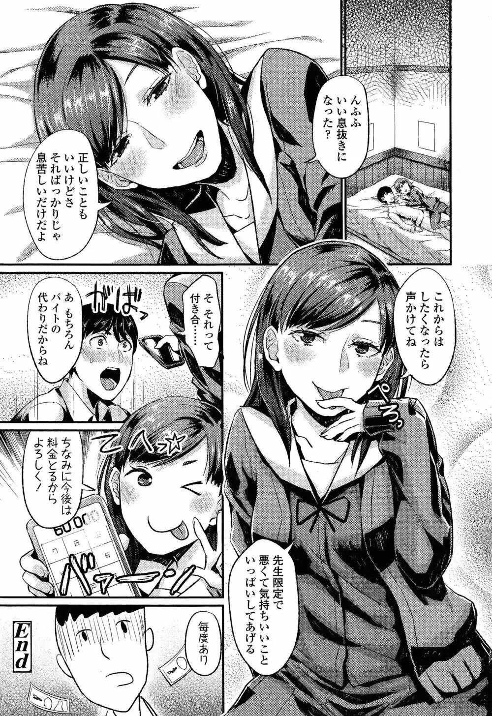 COMIC 高 Vol.3 286ページ