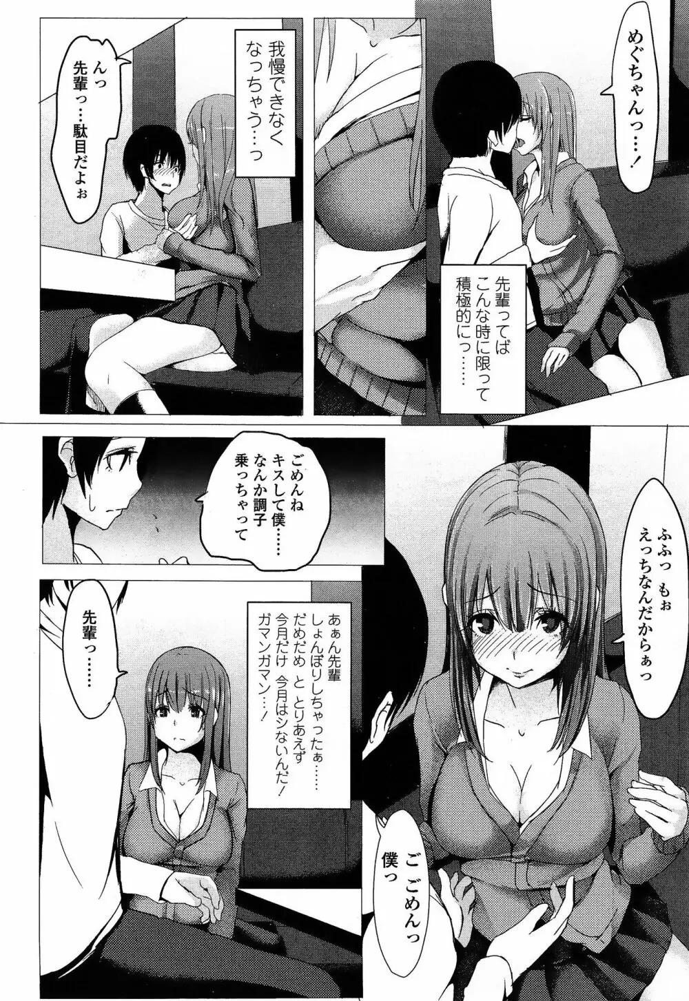 COMIC 高 Vol.3 368ページ