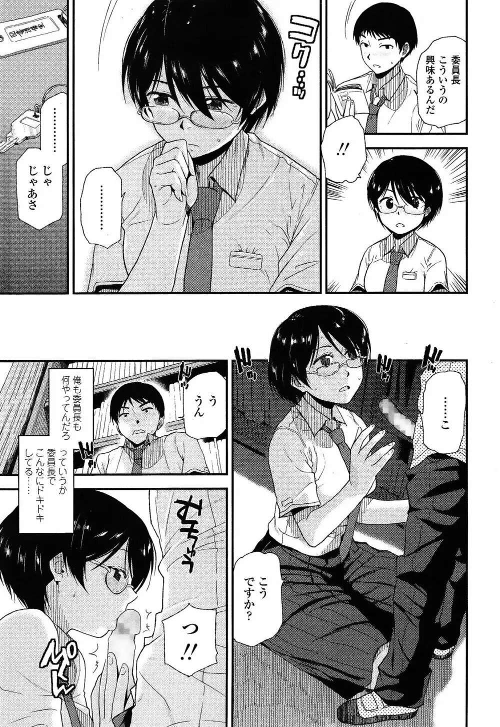 COMIC 高 Vol.3 67ページ