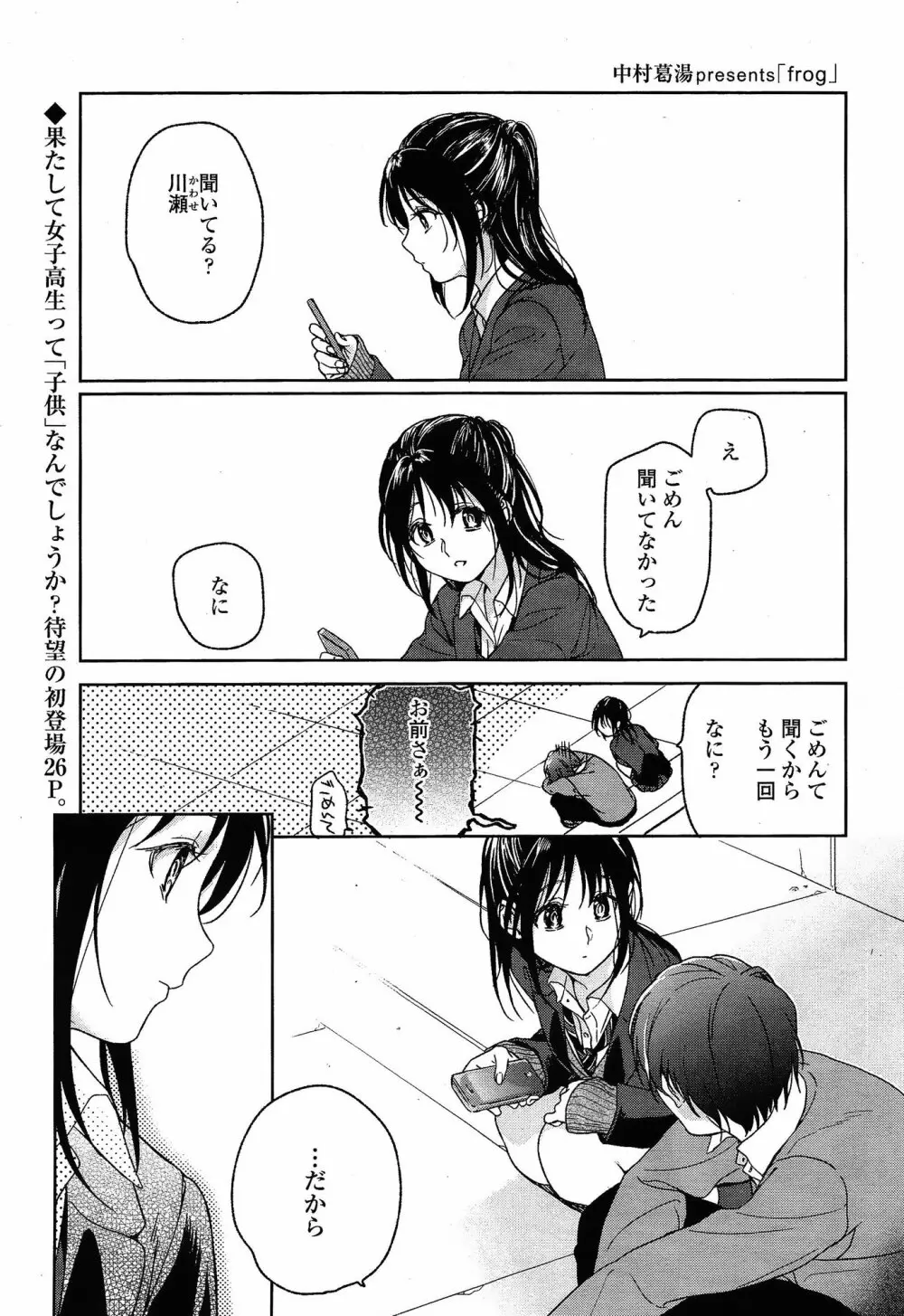 COMIC 高 Vol.3 79ページ