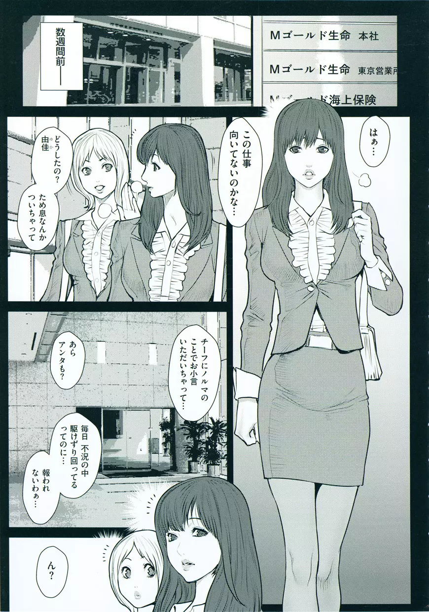 淫蜜学園 146ページ