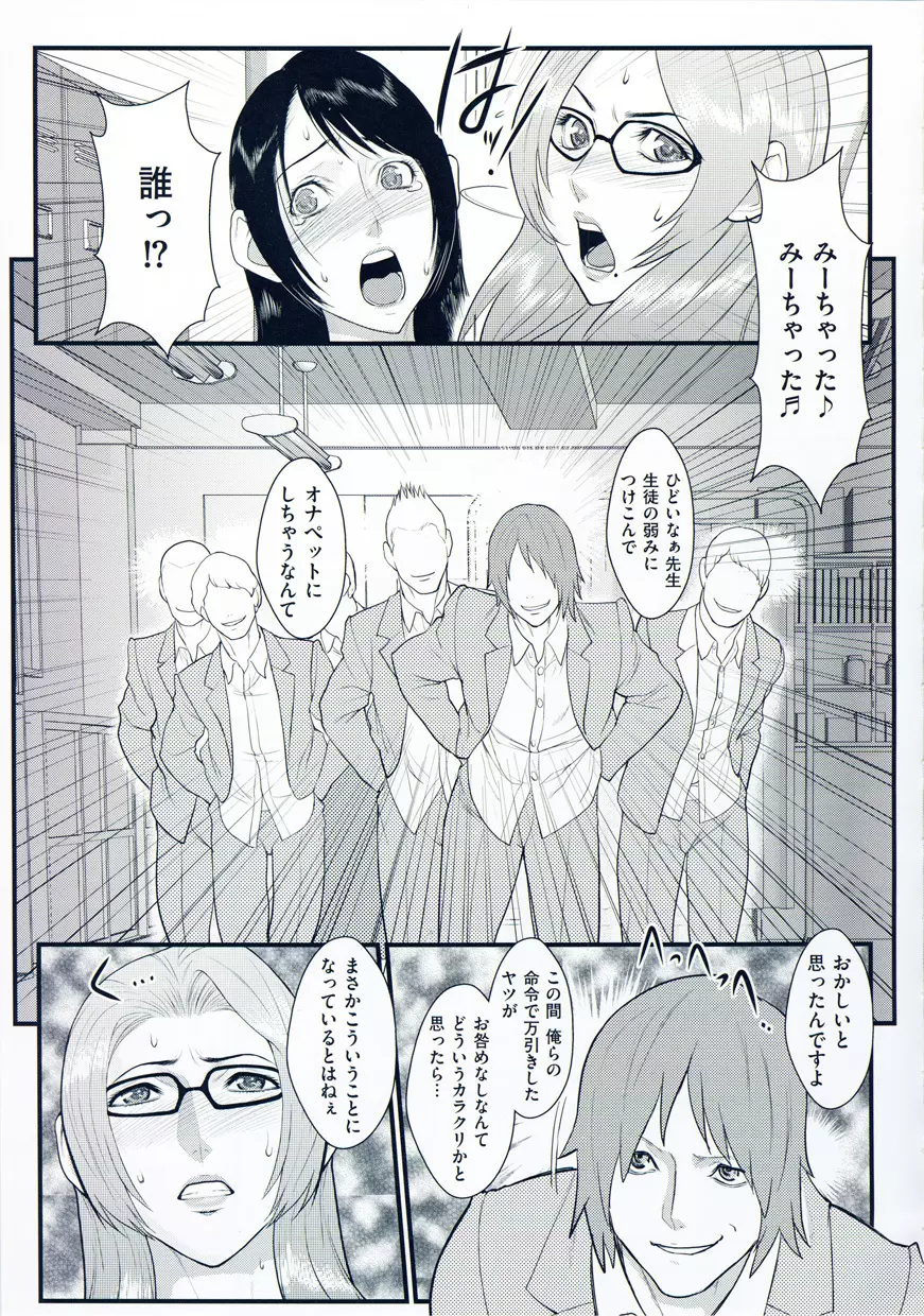 淫蜜学園 66ページ