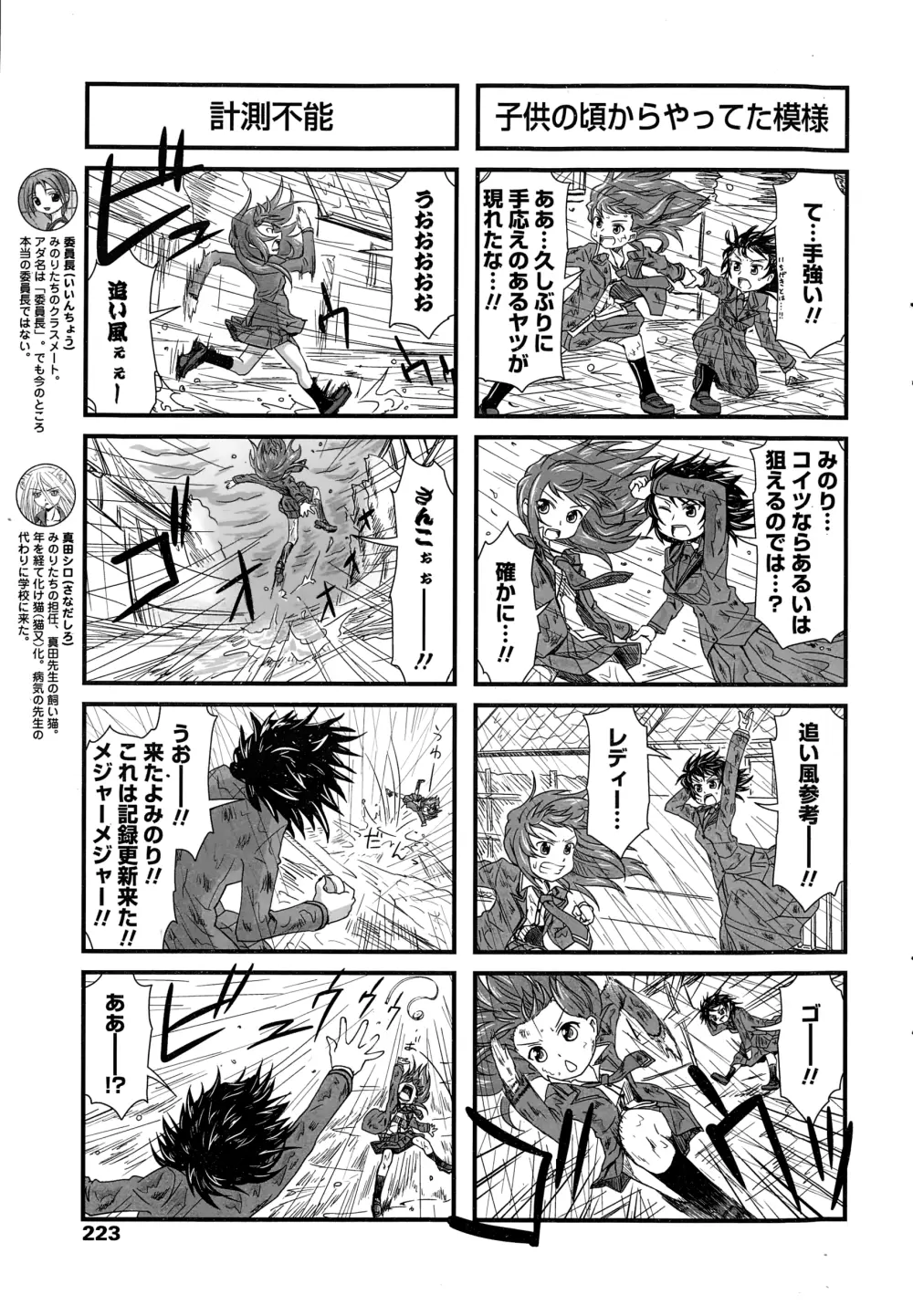 COMIC ペンギンクラブ 2015年1月号 225ページ