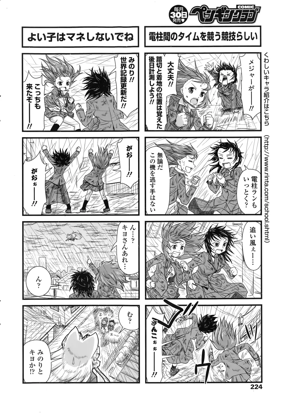 COMIC ペンギンクラブ 2015年1月号 226ページ