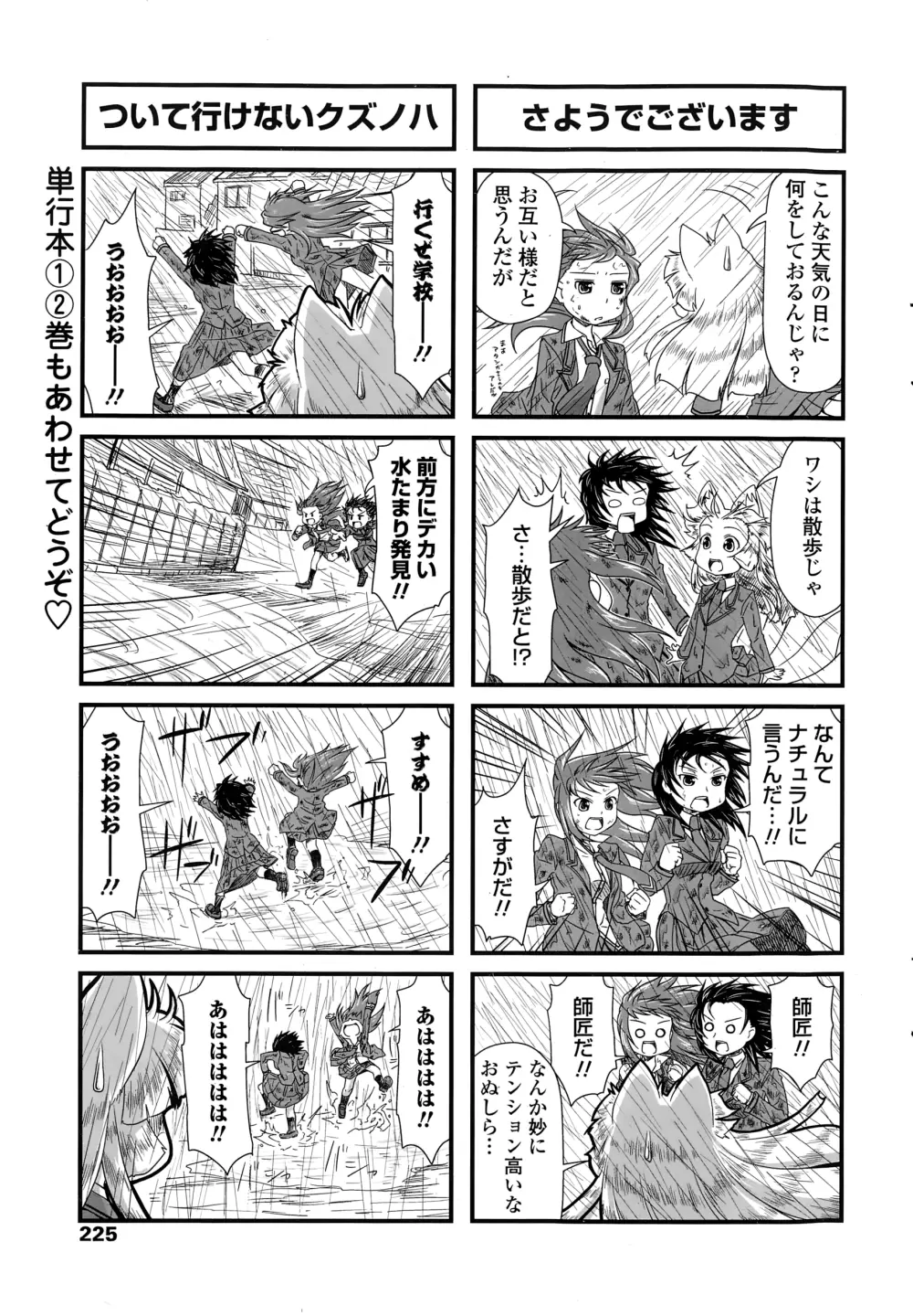 COMIC ペンギンクラブ 2015年1月号 227ページ