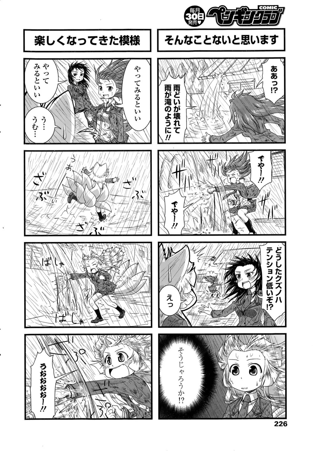 COMIC ペンギンクラブ 2015年1月号 228ページ