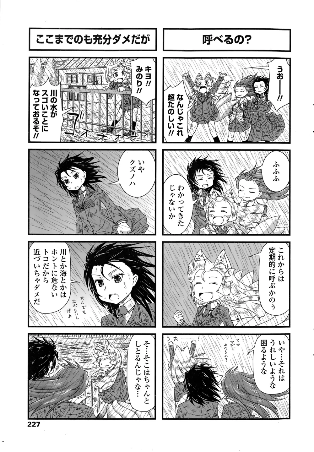 COMIC ペンギンクラブ 2015年1月号 229ページ