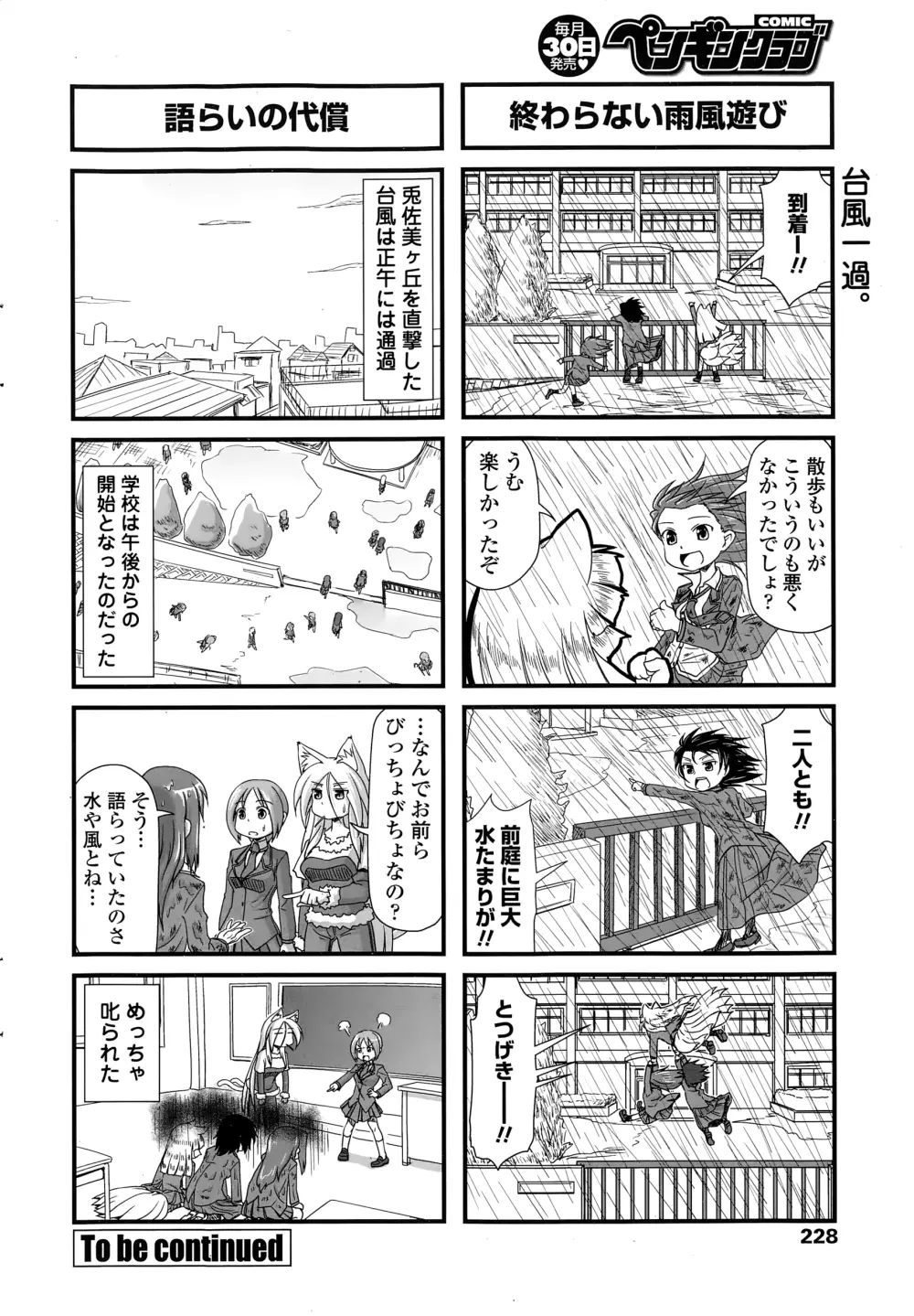 COMIC ペンギンクラブ 2015年1月号 230ページ