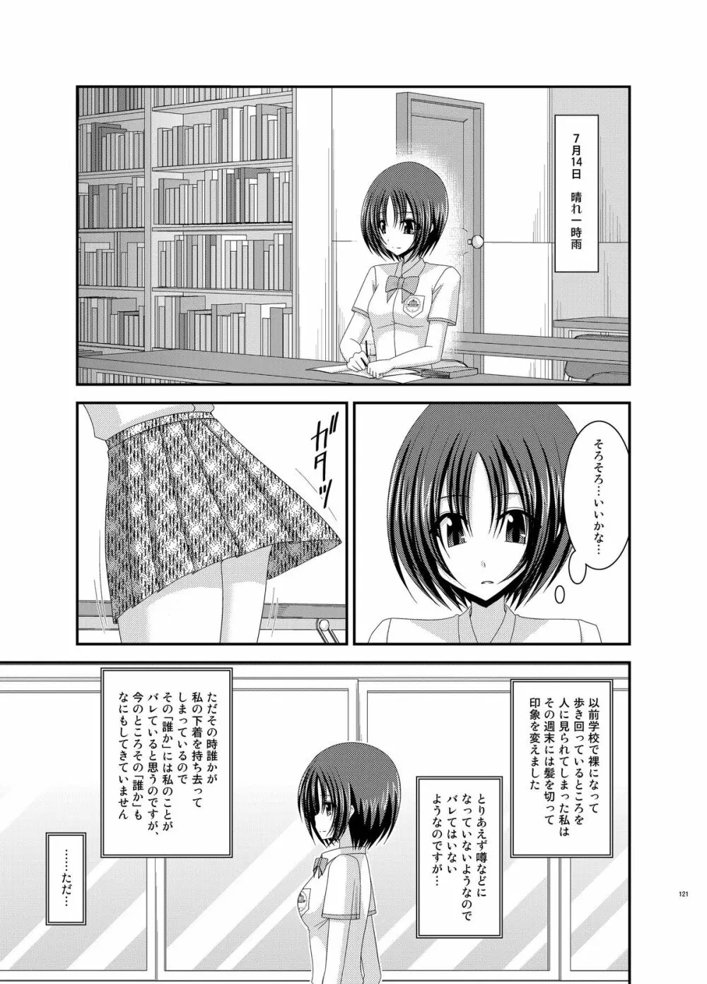 露出少女日記総集編1冊目 121ページ