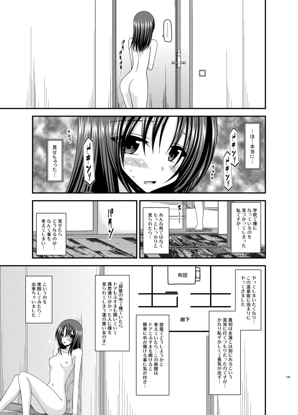 露出少女日記総集編1冊目 145ページ